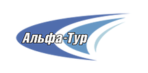 АльфаТур